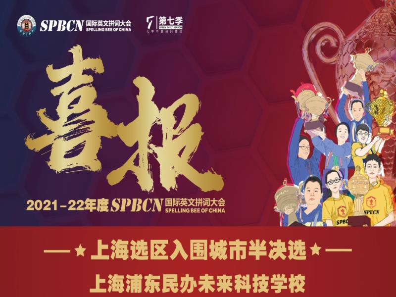 喜报！我校65名学子晋级国际英文拼词大会城市半决赛